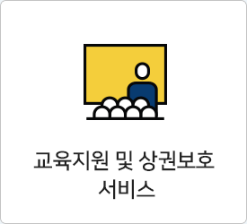 교육지원 및 상권보호 서비스